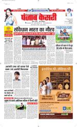 North East Main - Punjab Kesari