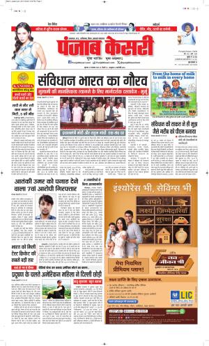 Date 27-11-2025 Punjab Kesari North East Main