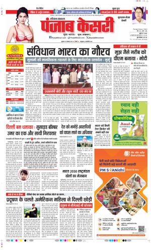  Date 27-11-2025 Punjab Kesari Gurugram