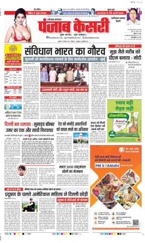 Date 27-11-2025 Punjab Kesari Faridabad