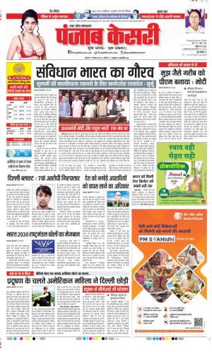  Date 27-11-2025 Punjab Kesari Aligarh 