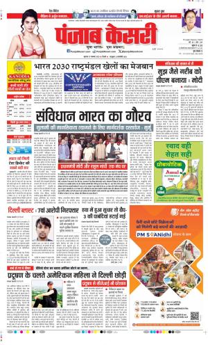  Date 27-11-2025 Punjab Kesari DELHI MAIN