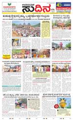 Sudina (Greater Mangaluru)