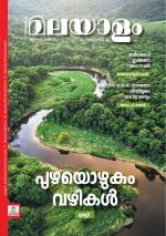 Malayalam Vaarika