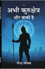 Abhi Kurukshetra Aur Baaki Hai अभी कुरुक्षेत्र और बाकी है