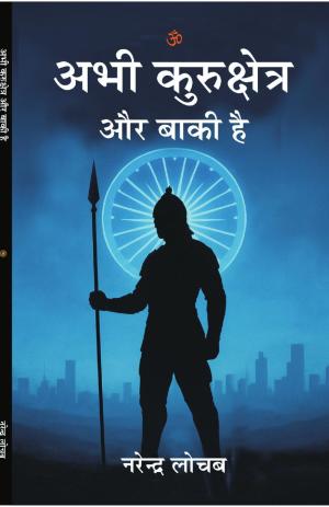 Abhi Kurukshetra Aur Baaki Hai अभी कुरुक्षेत्र और बाकी है