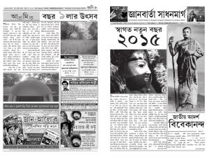 JNANBARTA SADHANMARG