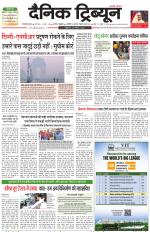 Dainik Tribune (Gurgaon Edition)