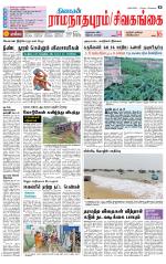 Sivagangai- Madurai Supplement