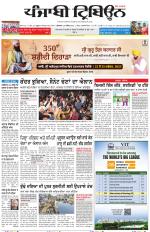 Punjabi Tribune (Delhi Edition)