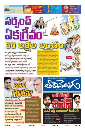 Tolivelugu Epaper 28 November 2025