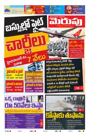 Merupu Epaper 28  November  2025