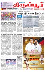 Tirupur-Coimbatore Supplement