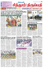 Chitoor-Vellore Supplement