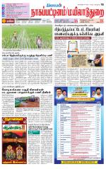 Nagai-Trichy Supplement