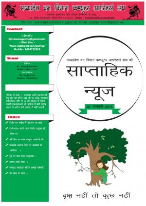  मध्यप्रदेश वन विभाग 