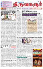 Thiruvarur-Trichy Supplement
