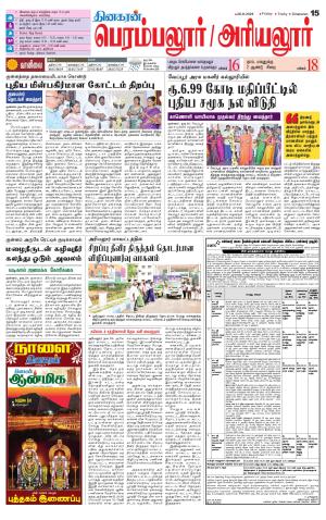 Perambalur-Trichy Supplement
