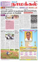 Namakkal-Salem Supplement