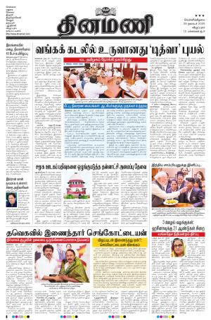 Dinamani - Puducherry