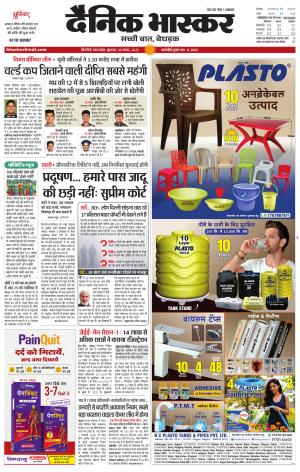 Dainik Bhaskar Singrauli 