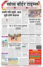Sandhya Border Times, Sri Ganganagar