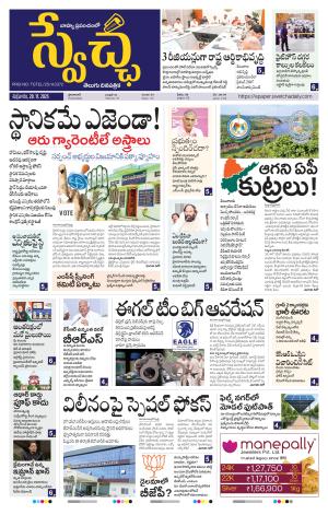 Swetcha daily TG epaper 28.11.2025