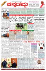 Kannadamma Daily Belgaum