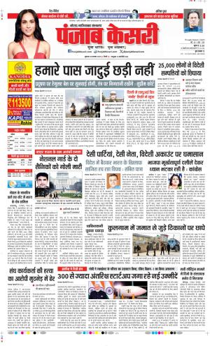 Date 28-11-2025 Punjab Kesari Noida
