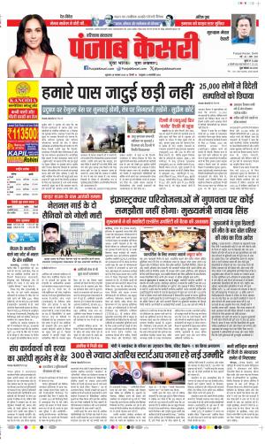 Date 28-11-2025 Punjab Kesari Gurugram