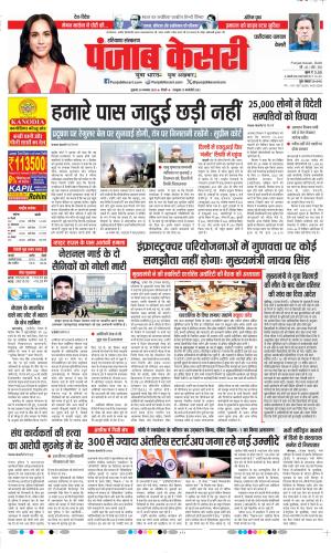 Date 28-11-2025 Punjab Kesari Faridabad