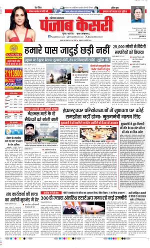 Date 28-11-2025 Punjab Kesari Haryana Main