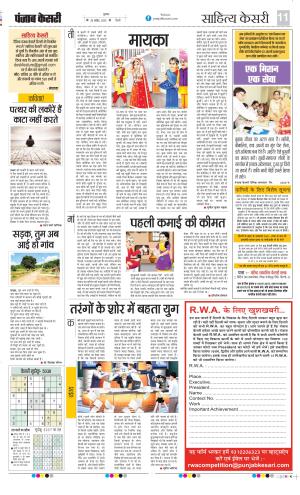Date 28-11-2025 Punjab Kesari Scholar 