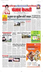 North East Main - Punjab Kesari