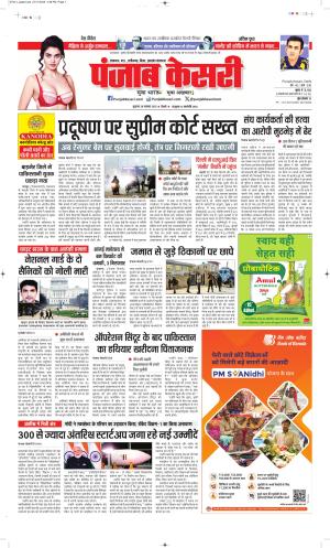 Date 28-11-2025 Punjab Kesari North East Main
