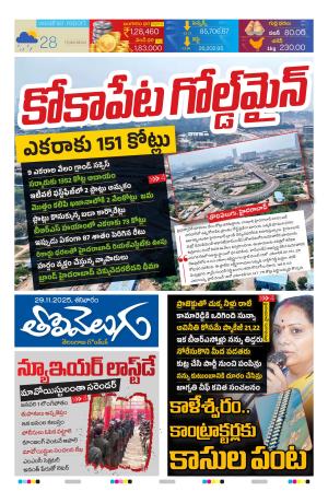 Tolivelugu Epaper 29 November 2025