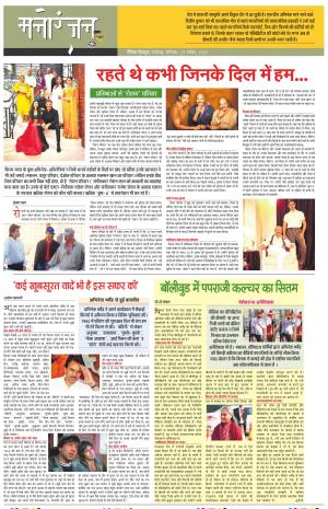 Dainik Tribune (Sargam)