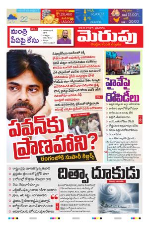 Merupu Epaper 29  November  2025