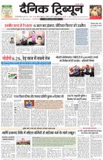Dainik Tribune (Gurgaon Edition)