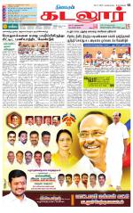 cuddalore supplement