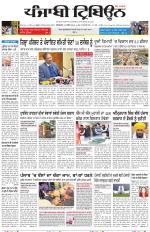 Punjabi Tribune (Delhi Edition)