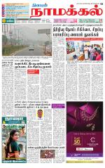 Namakkal-Salem Supplement