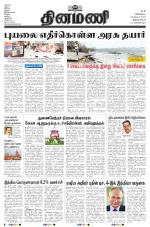 Dinamani - Kanyakumari