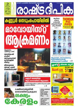 Rashtradeepika Kannur 02-01-2015