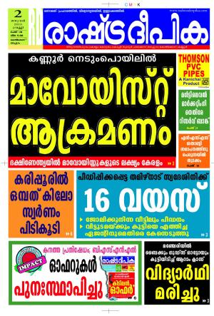 Rashtradeepika Kozhikode 02-01-2015