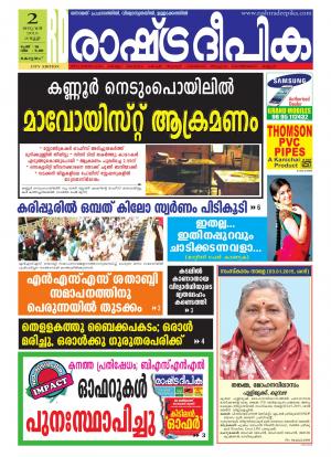 Rashtradeepika Kottayam 02-01-2015