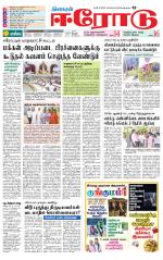 Erode-Coimbatore Supplement