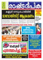 Rashtradeepika Trivandrum