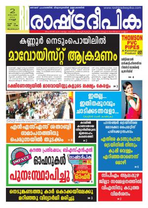 Rashtradeepika Trivandrum 02-01-2015