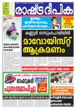 Rashtradeepika Palakkad